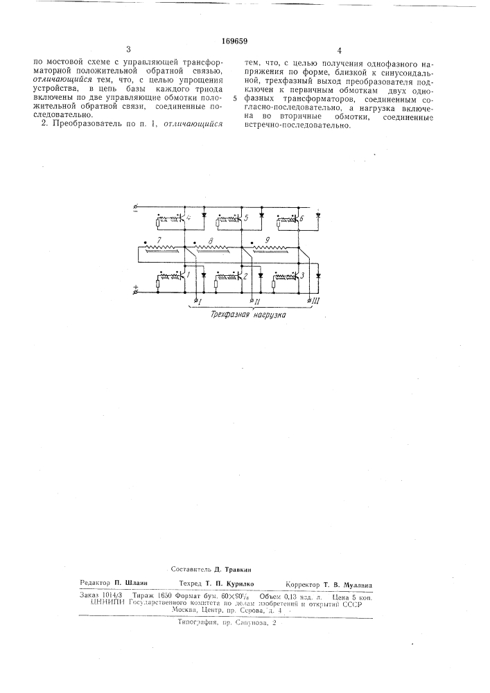 Статический преобразователь (патент 169659)