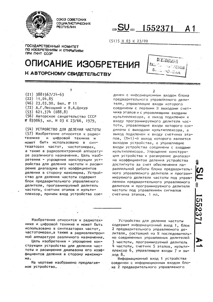 Устройство для деления частоты (патент 1552371)