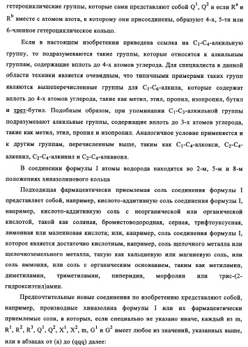 Производные 4-анилино-хиназолина, способ их получения (варианты), фармацевтическая композиция, способ ингибирования пролиферативного действия и способ лечения рака у теплокровного животного (патент 2345989)