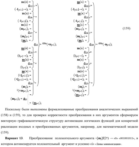 Функциональная структура процедуры логического дифференцирования d/dn позиционных аргументов [mj]f(2n) с учетом их знака m(&#177;) для формирования позиционно-знаковой структуры &#177;[mj]f(+/-)min с минимизированным числом активных в ней аргументов (варианты) (патент 2428738)