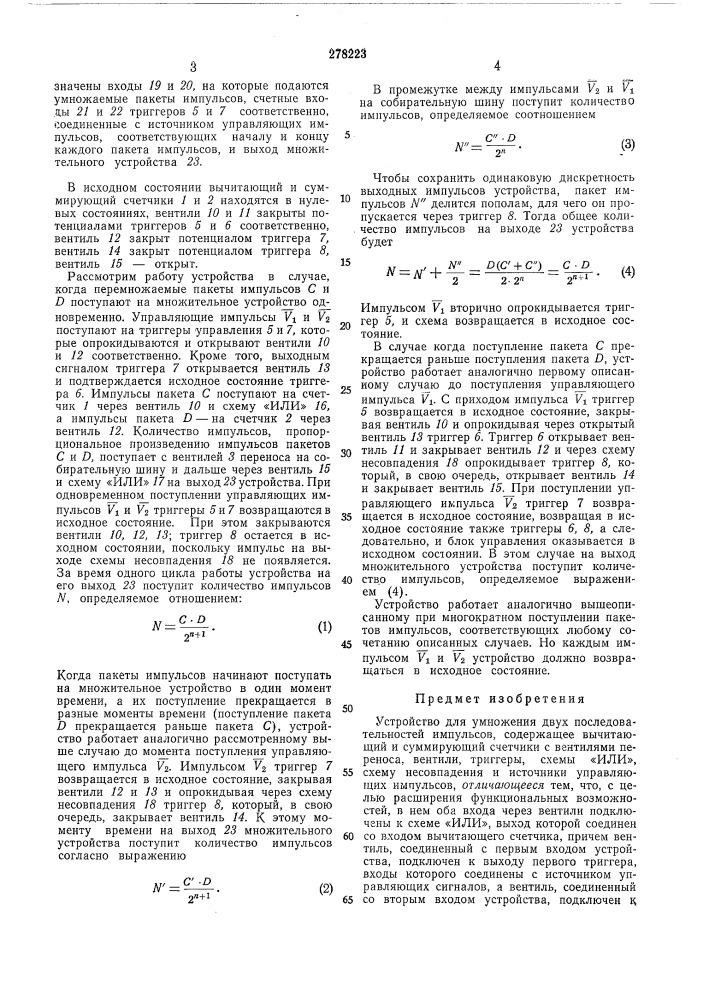 Устройство для умножения двух последовательностей импульсов (патент 278223)