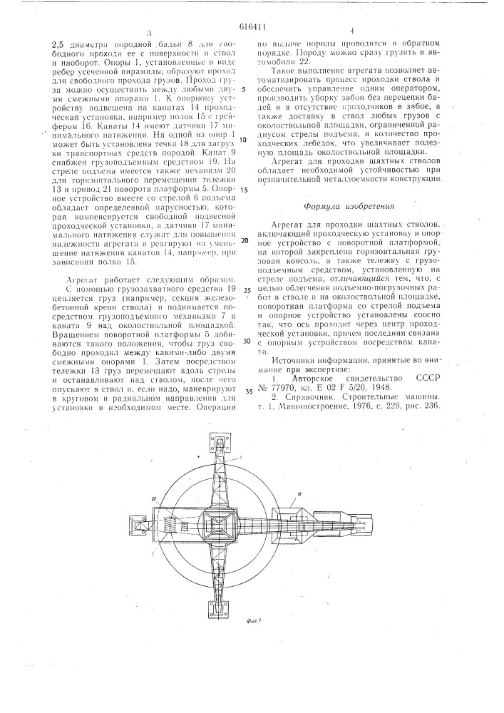 Агрегат для проходки шахтных стволов (патент 616411)