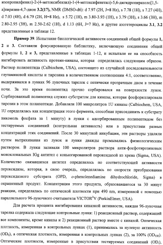 Азагетероциклы, комбинаторная библиотека, фокусированная библиотека, фармацевтическая композиция и способ получения (варианты) (патент 2318818)