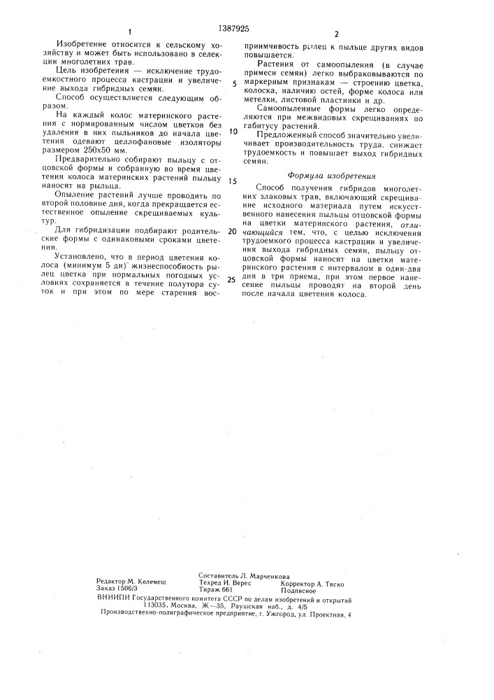 Способ получения гибридов многолетних злаковых трав (патент 1387925)