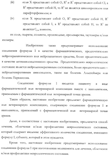 Неврологически-активные составы (патент 2420520)
