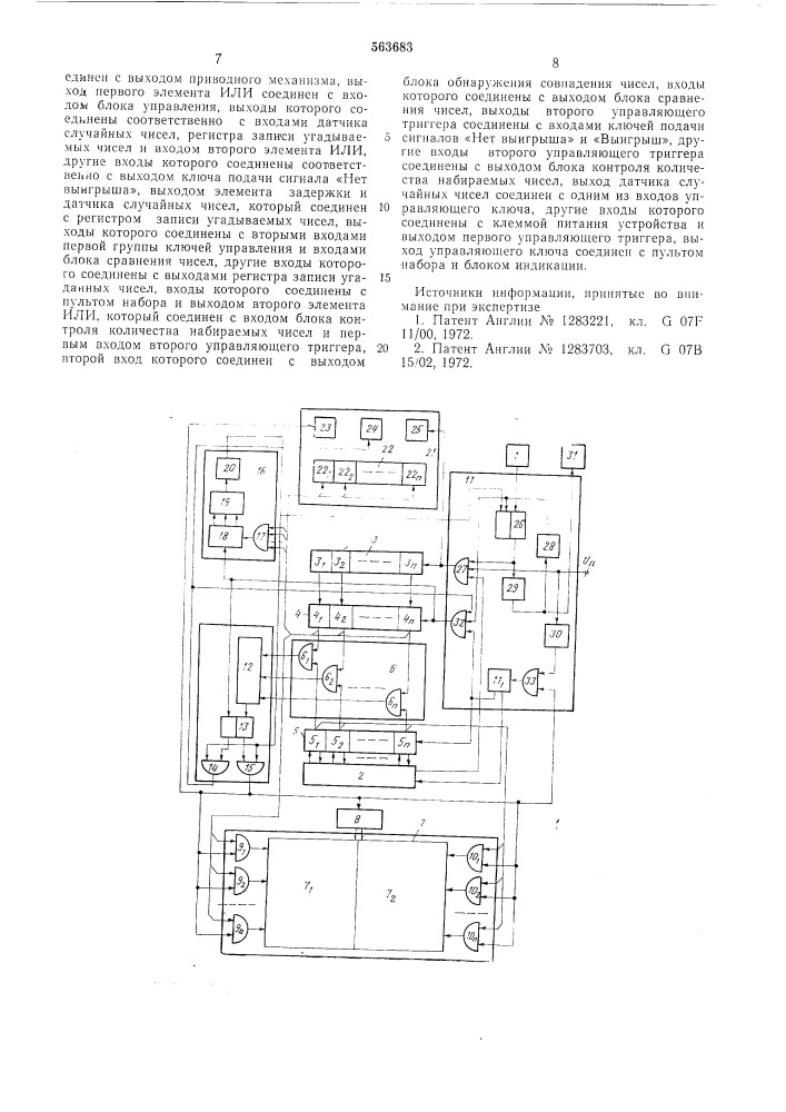 Лотерейное устройство (патент 563683)