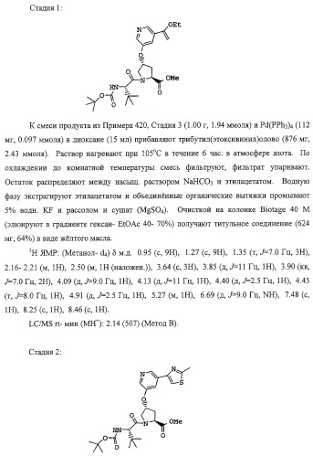 Ингибиторы вируса гепатита с (патент 2317303)