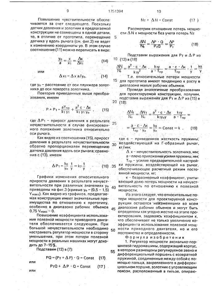 Регулятор мощности аксиально-поршневой гидромашины (патент 1751394)