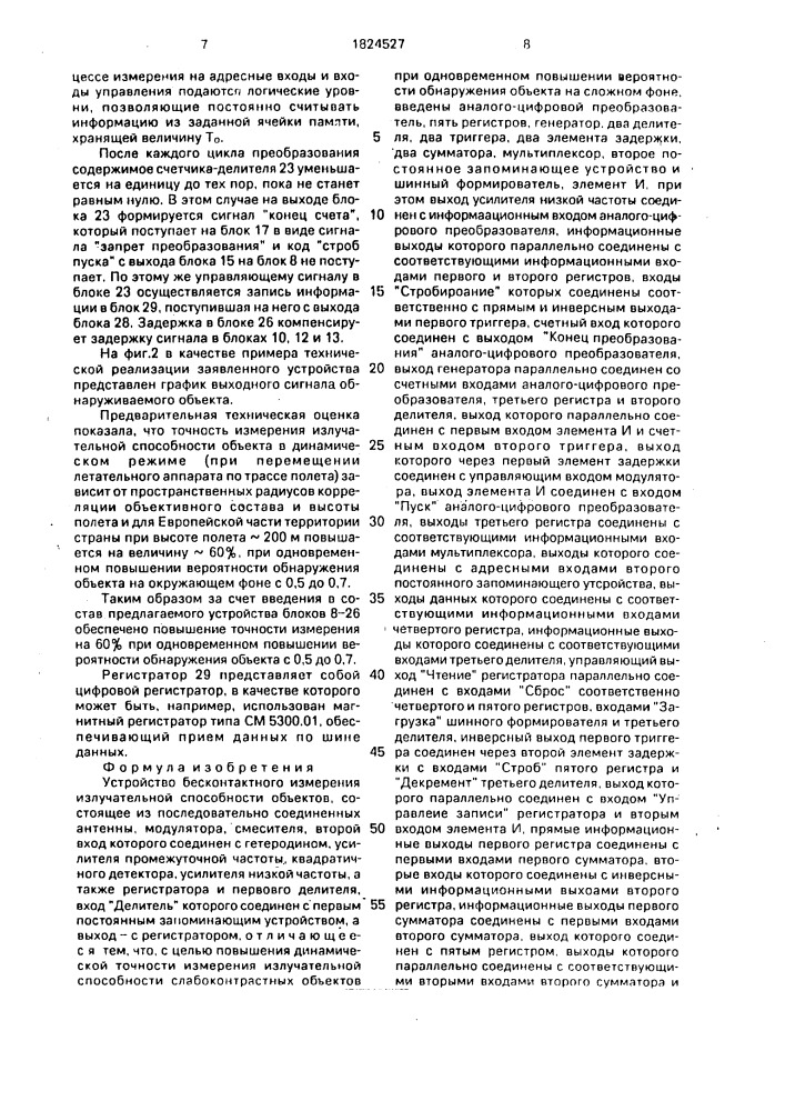Устройство бесконтактного измерения излучательной способности объектов (патент 1824527)