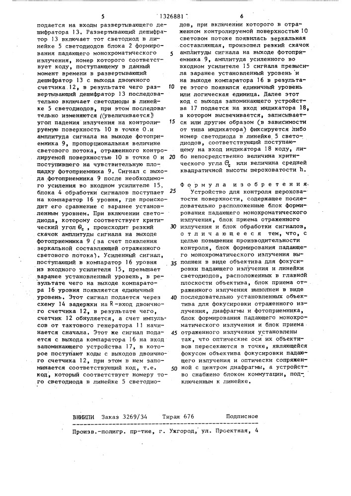 Устройство для контроля шероховатости поверхности (патент 1326881)