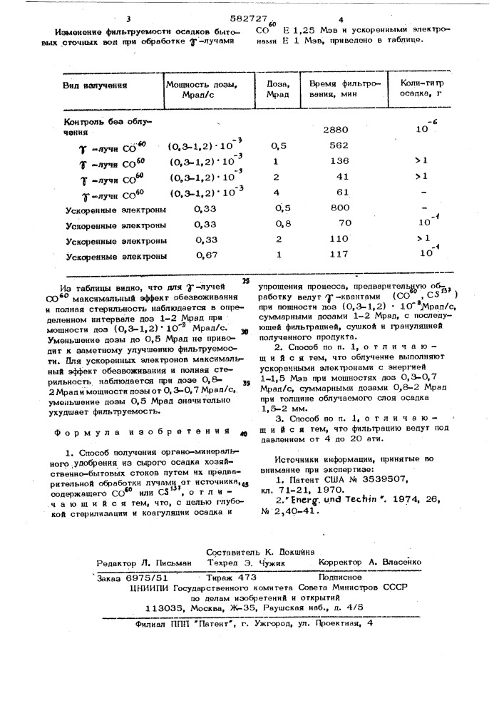 Способ получения органо-минерального удобрения (патент 582727)