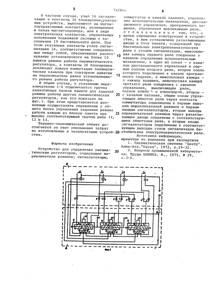 Устройство для управления пневматическим регулятором (патент 742866)