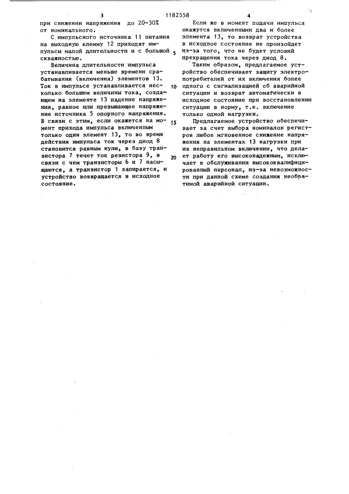 Устройство аварийной сигнализации и защиты (патент 1182558)