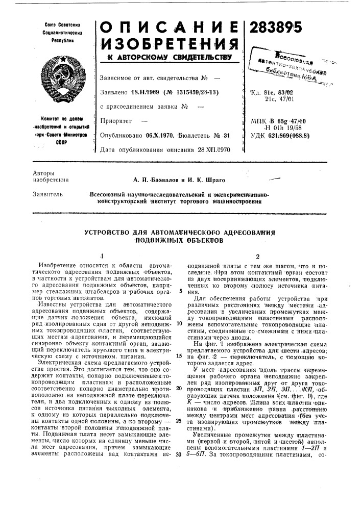 Устройство для автоматич'ескогю адресов авдия ггодгвйжиых ©бъекфов (патент 283895)