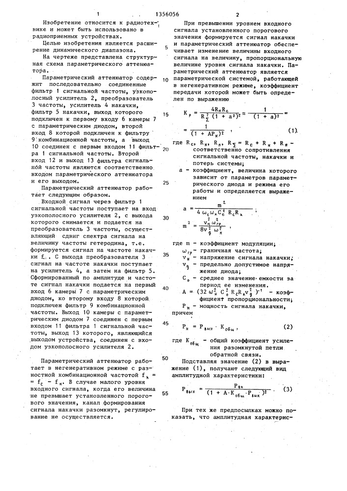 Параметрический аттенюатор (патент 1356056)