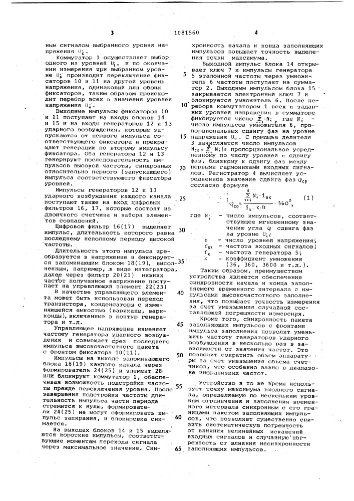 Устройство для измерения угла сдвига фаз (патент 1081560)