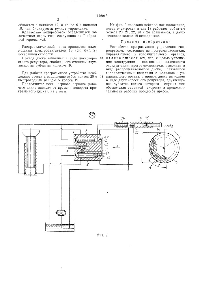 Устройство программного управления гидропрессом (патент 472213)
