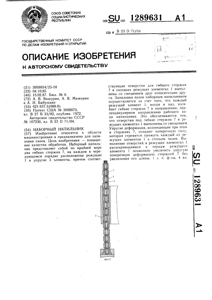 Наборный напильник (патент 1289631)