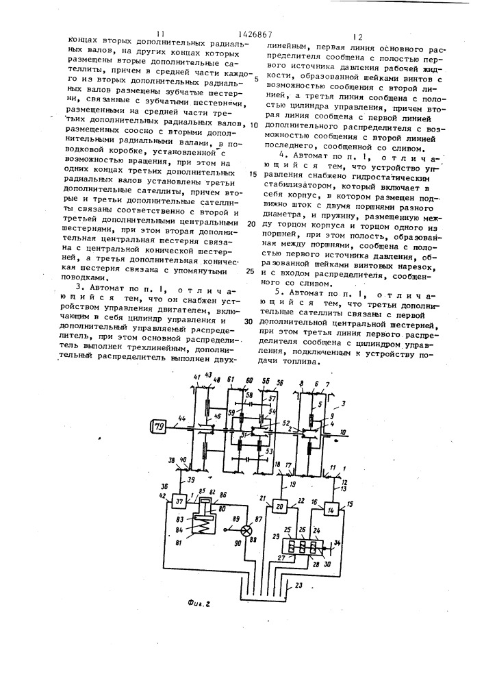 Вариационно-реверсивный автомат управления мощностью трансмиссии (патент 1426867)