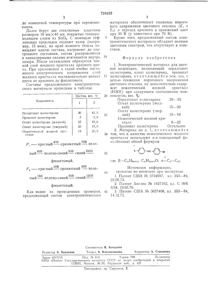 Электрооптический материал (патент 724552)