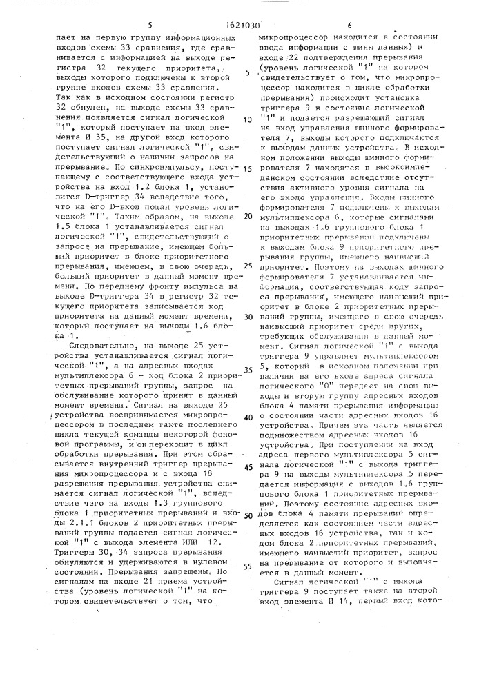 Устройство прерываний микропроцессорной системы (патент 1621030)