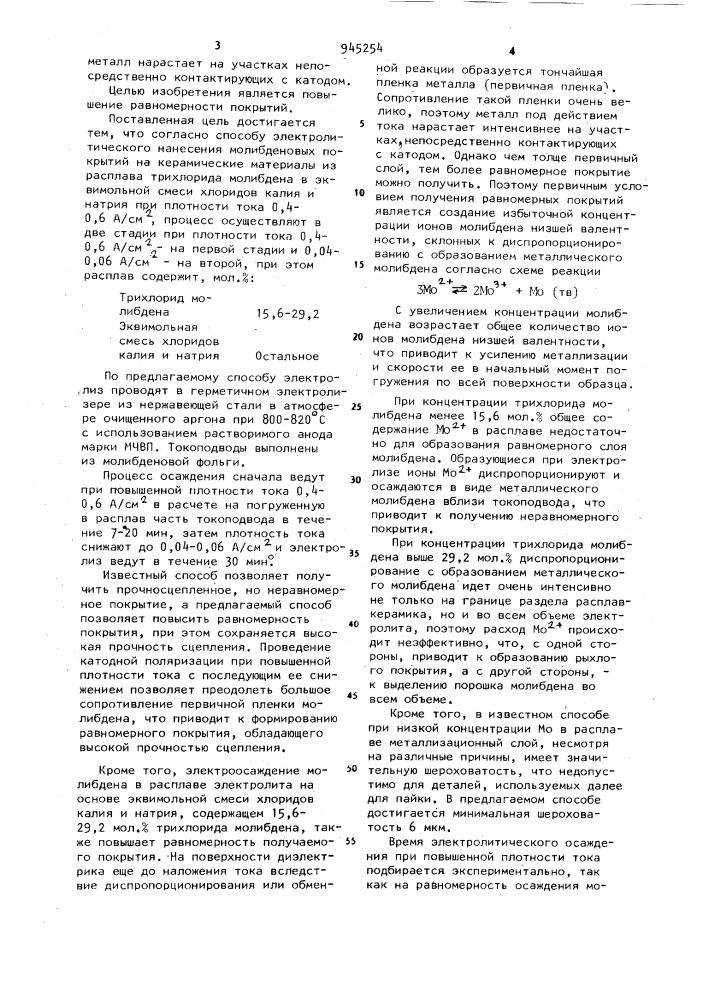 Способ электролитического нанесения молибденовых покрытий (патент 945254)