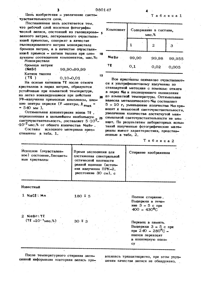 Рабочий слой носителя фотографической записи (патент 980147)