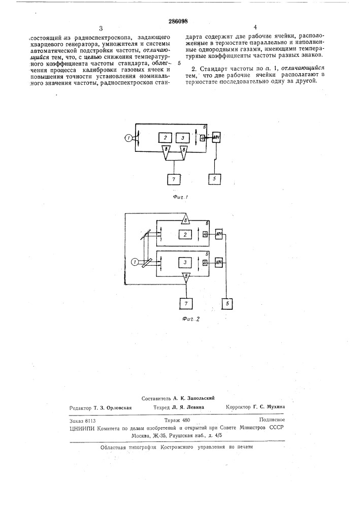 Стандарт частоты (патент 286098)