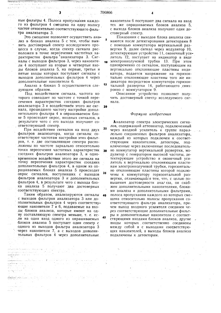 Анализатор спектра электрических сигналов (патент 706866)