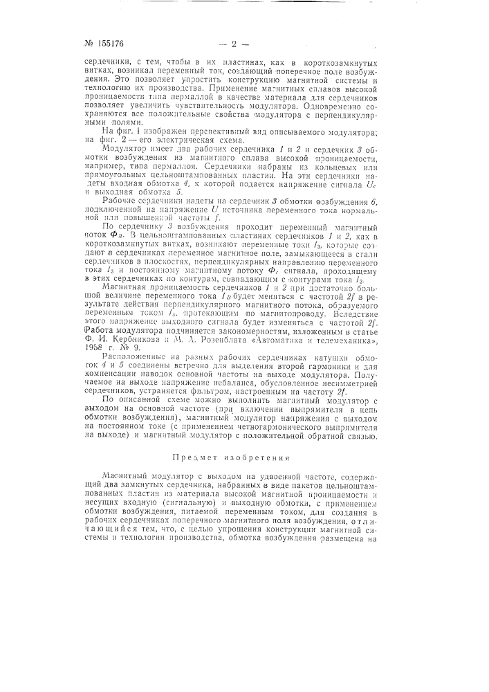 Патент ссср  155176 (патент 155176)