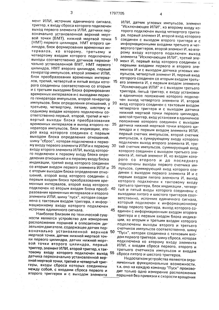 Устройство для исследования двигателя (патент 1797705)