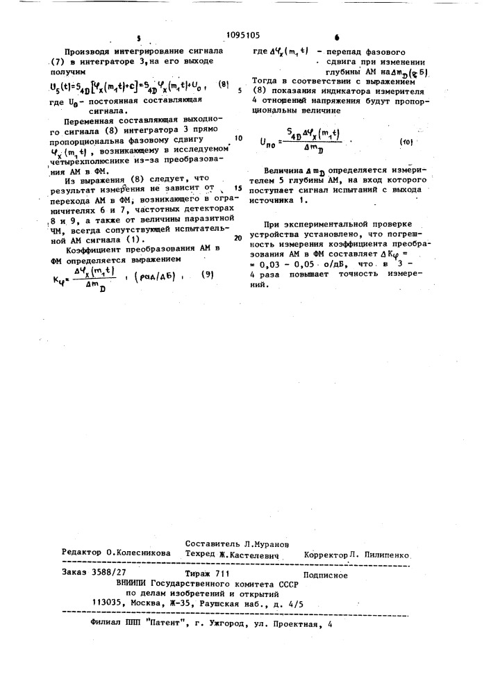 Устройство для измерения коэффициента преобразования амплитудной модуляции в фазовую модуляцию (патент 1095105)