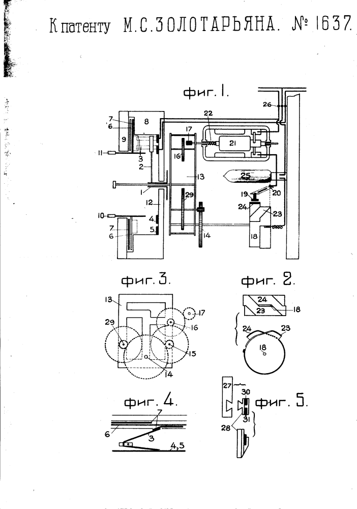 Автоматический часовой выключатель с автоматическим заводом часового механизма (патент 1637)