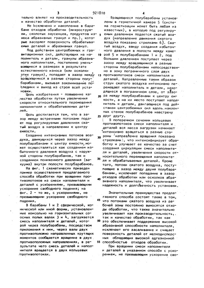 Способ обработки поверхностей деталей (патент 921810)