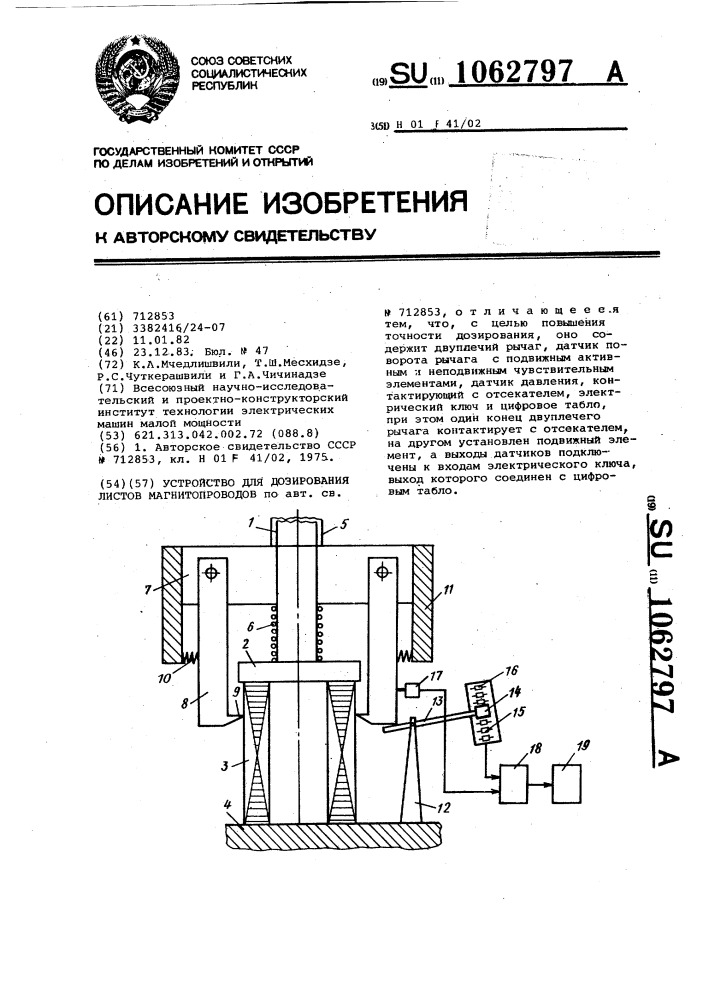 Устройство для дозирования листов магнитопроводов (патент 1062797)