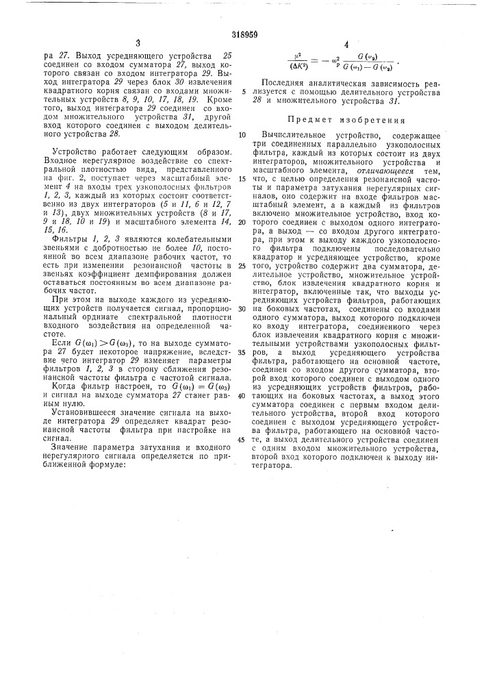 Вычислительное устройство (патент 318959)