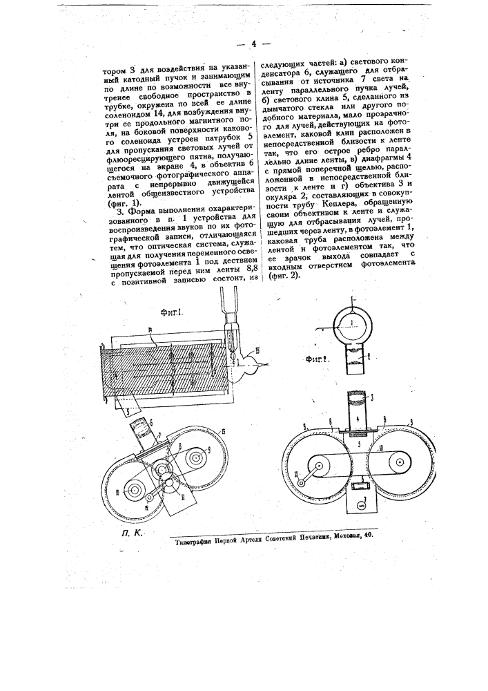 Устройство для записи и воспроизведения звуков (патент 8589)