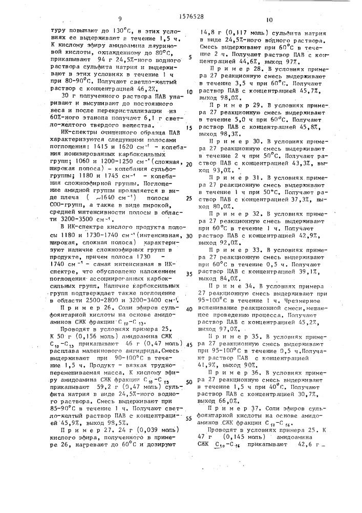 Способ получения пенообразователей и стабилизаторов дисперсных систем (патент 1576528)