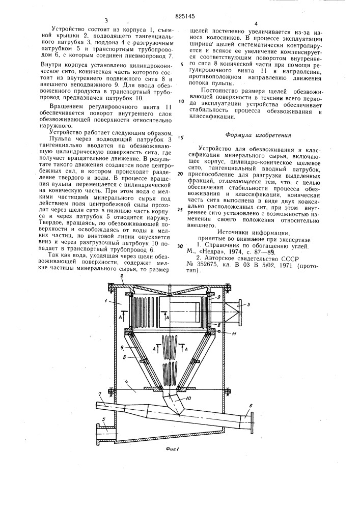 Патент ссср  825145 (патент 825145)