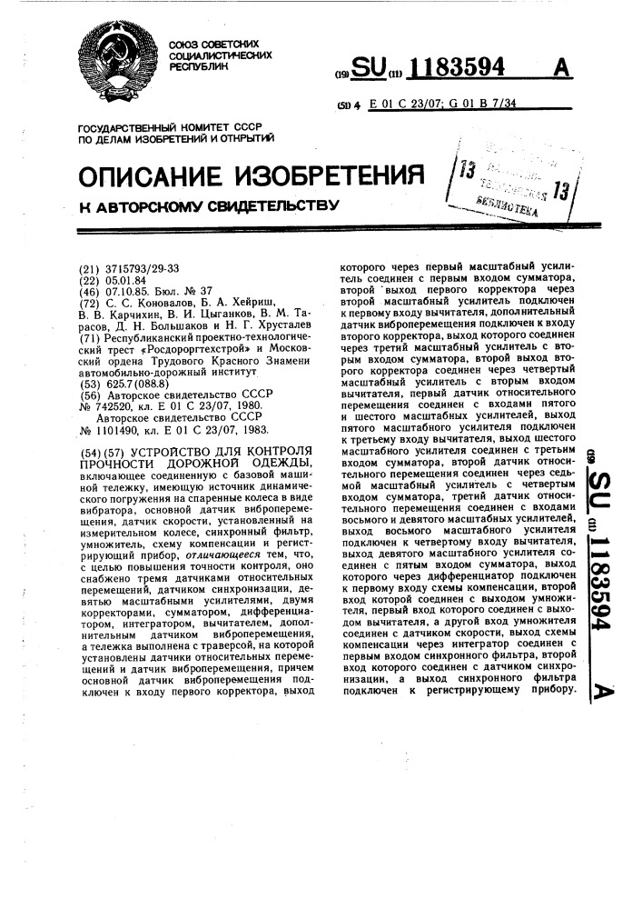 Устройство для контроля прочности дорожной одежды (патент 1183594)