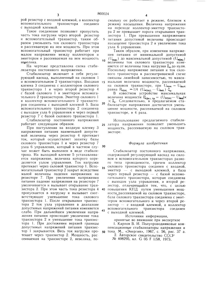 Стабилизатор постоянного напряжения (патент 860024)
