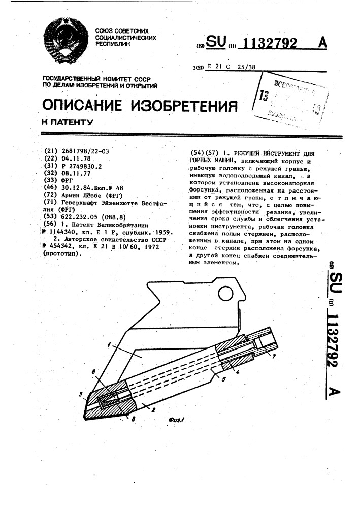 Режущий инструмент для горных машин (патент 1132792)