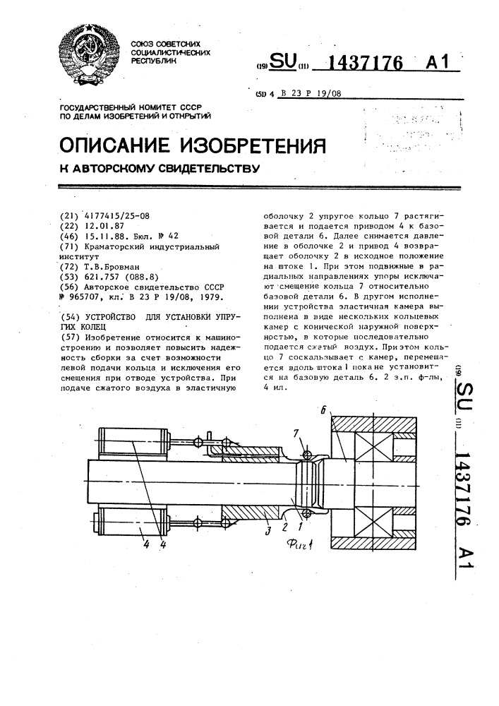 Устройство для установки упругих колец (патент 1437176)