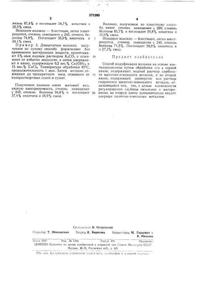 Способ модификации волокна (патент 371285)