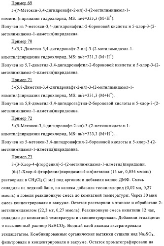 (имидазол-1-илметил)пиридазин в качестве блокатора nmda рецептора (патент 2317294)