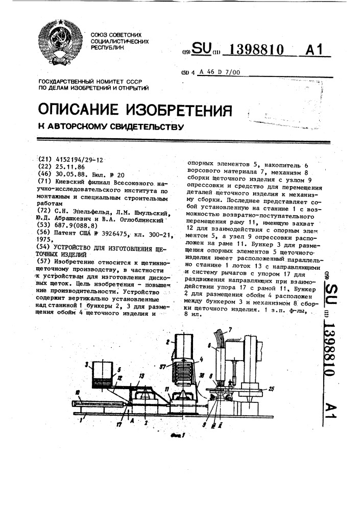 Устройство для изготовления щеточных изделий (патент 1398810)