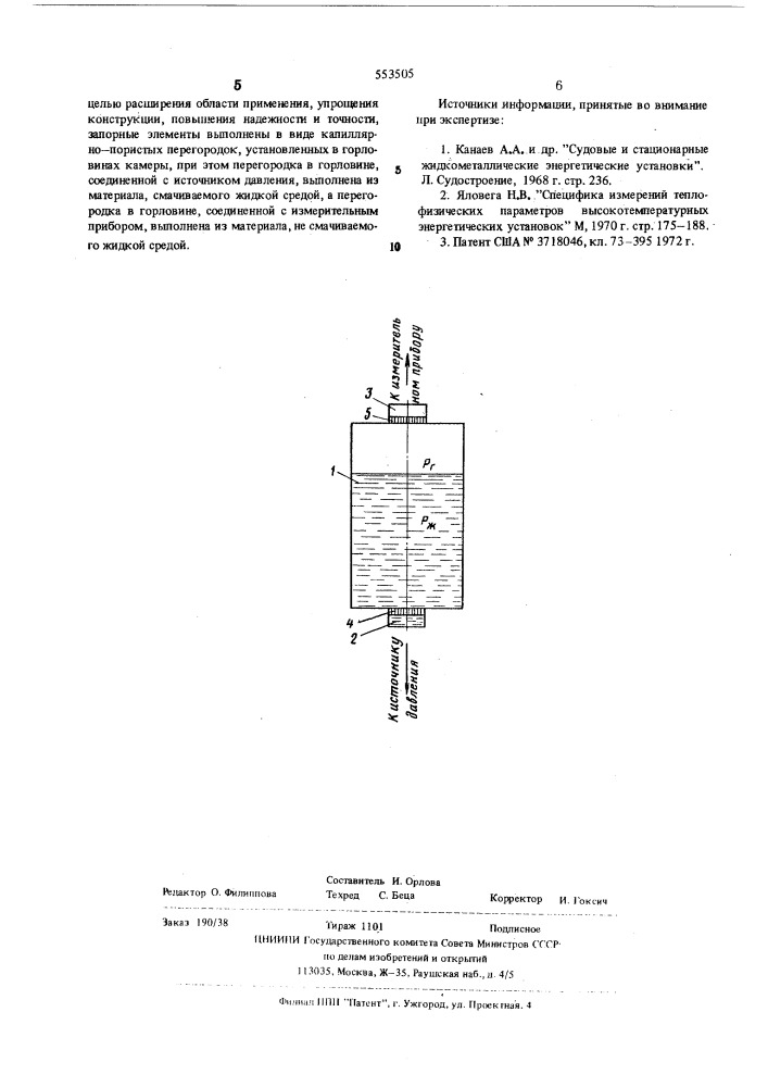 Газовый разделитель (патент 553505)