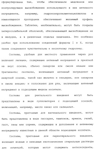 Новые гетероароматические ингибиторы фруктозо-1,6-бисфосфатазы, содержащие их фармацевтические композиции и способ ингибирования фруктозо-1,6-бисфосфатазы (патент 2327700)
