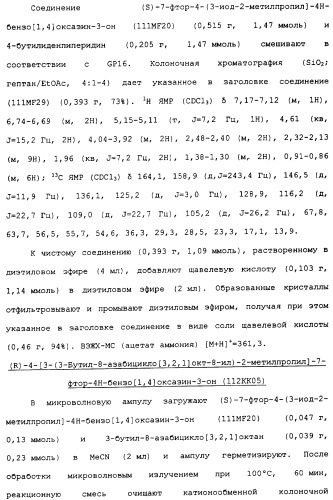 Аналоги тетрагидрохинолина в качестве мускариновых агонистов (патент 2434865)