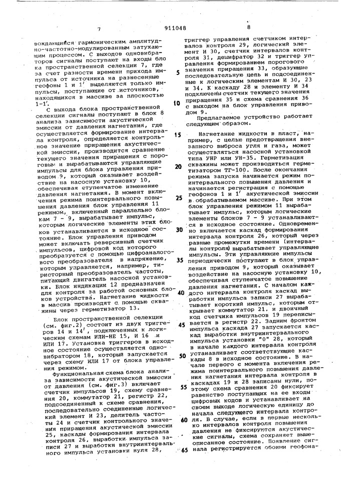 Способ профилактической обработки горного массива и устройство для его осуществления (патент 911048)